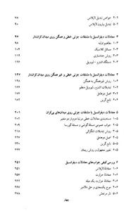 معادلات دیفرانسیل با مشتقات جزئی 