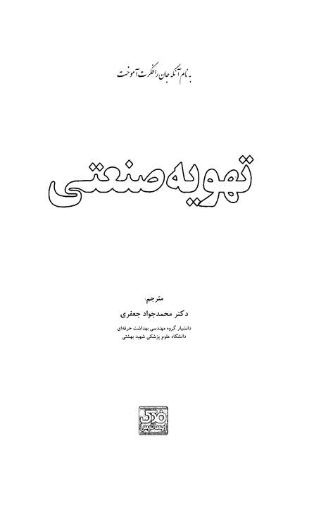 تهویه صنعتی