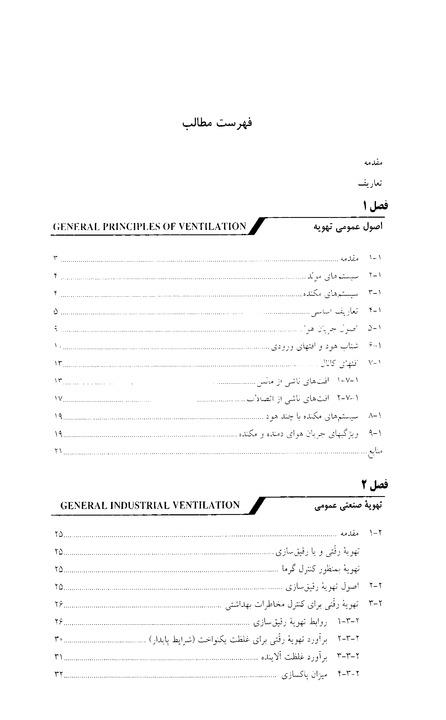تهویه صنعتی