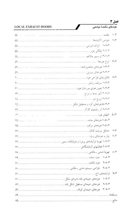 تهویه صنعتی