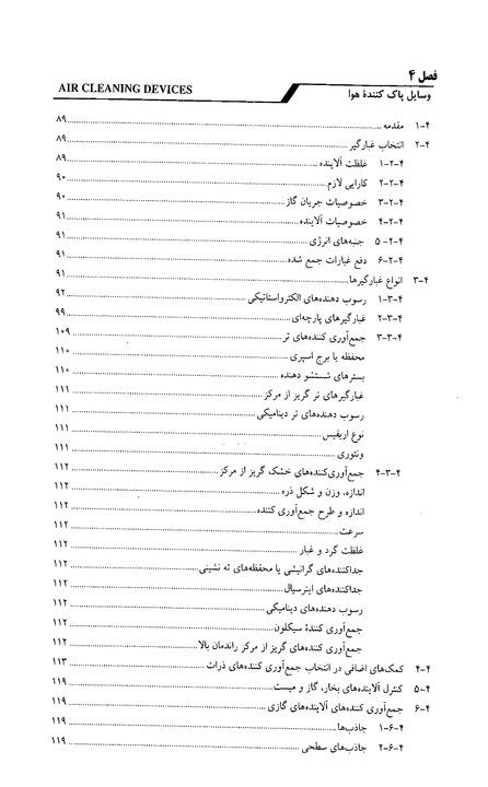 تهویه صنعتی