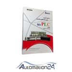 راهنمای آموزش کنترل کننده های برنامه پذیر PLC  دلتا (جلد اول)