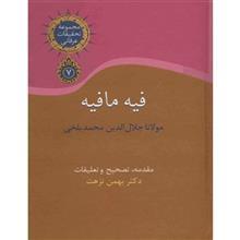 کتاب فیه ما فیه اثر مولانا جلال الدین محمد بلخی 