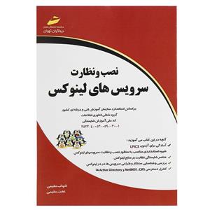   کتاب نصب و نظارت سرویس های لینوکس اثر شهاب مقیمی