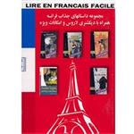 نرم افزار آموزش زبان فرانسه Lire En Francais Facile Level 2