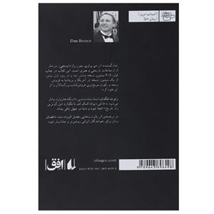   کتاب نماد گمشده اثر دن براون