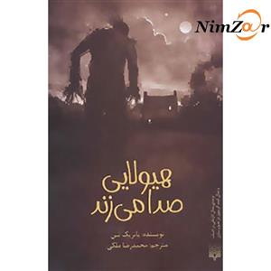 کتاب مانستر کالز A Monster Calls