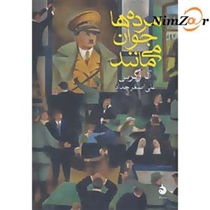 مرده ها جوان می مانند