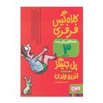 ماجراهای ریکی پرنده (3) کلاه گیس فرفری ،ترجمه اعظم مهدوی نشر هوپا