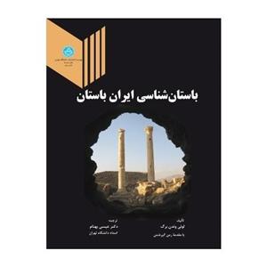 باستان شناسی ایران باستان