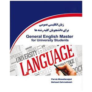 کتاب زبان انگلیسی عمومی برای دانشجویان کلیه رشته ها General English Master for University Students