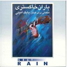 آلبوم موسیقی باران خاکستری - بابک امینی 