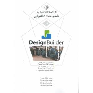 طراحی و محاسبه بار تاسیسات مکانیکی در Design Builder 