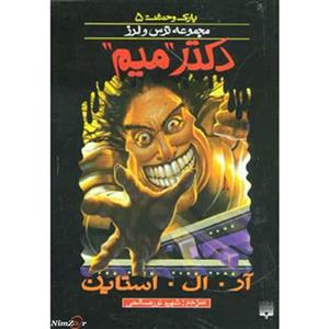 کتاب دکتر میم اثر آر. ال. استاین