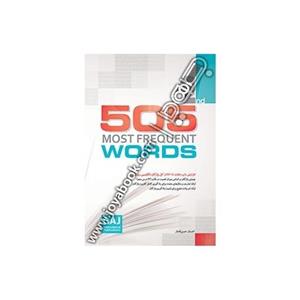 505 (Most frequent Words (2 