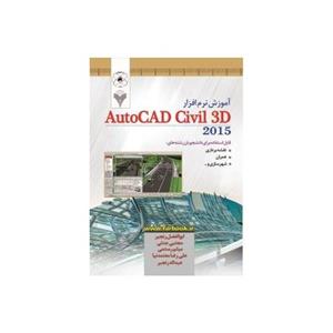 آموزش نرم افزار Autocad Civil3d 2015 