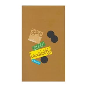 ارباب حلقه ها جلد دوم دو برج
