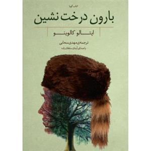 کتاب صوتی بارون درخت نشین اثر ایتالو کالوینو Tree Rain Audio Book by Italo Calvino