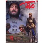 فیلم سینمایی ملکه