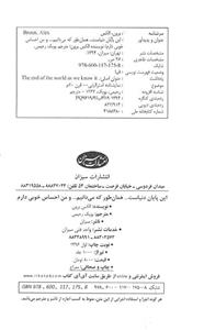   کتاب این پایان دنیاست همان طور که می دانیم اثر الکس برون