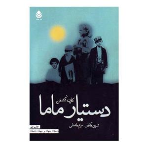 کتاب دستیار ماما اثر کارن کشمن