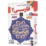 آموزش تصویری فارسی 2 نشر لوح دانش - تمامی رشته ها