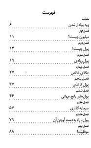 علمی 11 راز پولدار شدن 