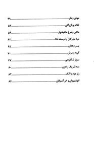 کتاب با مرزبان‌ نامه پشت چراغ قرمز اثر سیمین پناهی فرد 