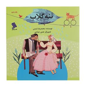 کتاب ننه گلاب اثر محمدرضا شمس 