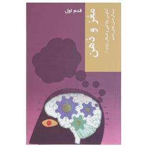   کتاب قدم اول مغز و ذهن اثر آنگوس جلاتلی