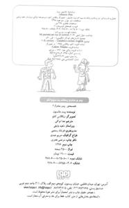 کتاب زده ‌اند‌ به ‌سیم‌ آخر اثر پیت جانسون 