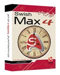 نوآوران آموزش جامع SwishMax 4