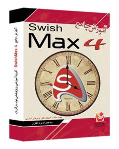 نوآوران آموزش جامع SwishMax 4