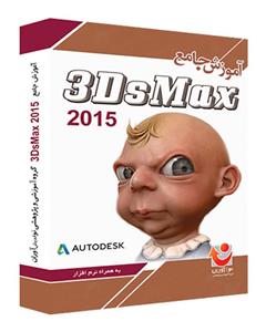 نوآوران آموزش جامع 3DsMax 2015 به همراه نرم افزار