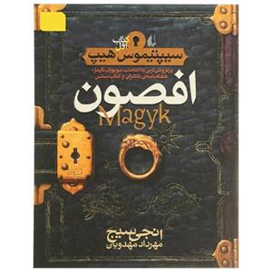 کتاب افصون اثر انجی سیج