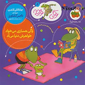 وگی ورجه 4 (وگی همبازی می خواد خواهرش دنیا می آد)
