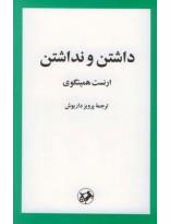 کتاب داشتن و نداشتن اثر ارنست همینگوی 