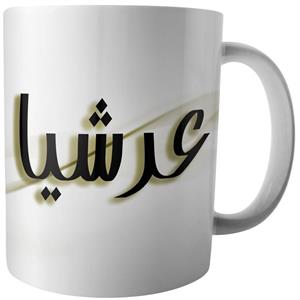 ماگ آکو طرح عرشیا M196 Ako Arshia Mug 