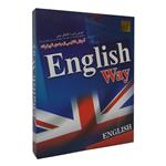 نرم افزار آموزش زبان انگلیسی English Way نشر نیلوفر آبی