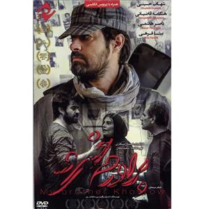 فیلم سینمایی برادرم خسرو اثر احسان بیگلری My Brother Khosrow Movie by Ehsan Biglari 