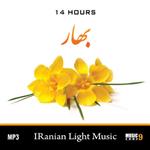آلبوم موسیقی ایرانی بهار نشر فرهنگ
