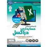 نرم افزار آموزش حسابداری در اکسل نشر پدیده