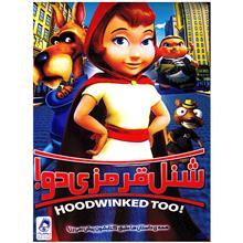 انیمیشن شنل قرمزی 2 اثر مایک دیزا Red Riding Hood 2 by Mike Disa Animation