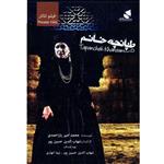 فیلم تئاتر طپانچه خانم اثر شهاب الدین حسین پور