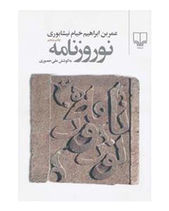 نشر چشمه نوروزنامه