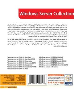 گردو Windows Server Collection Gerdoo 