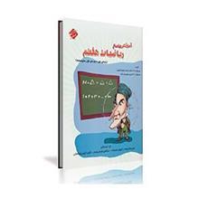کتاب آموزش جامع ریاضیات هفتم مبتکران اثر حمید رضا بیات 