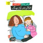 کتاب طولانی ترین آواز نهنگ اثر ژاکلین ویلسون