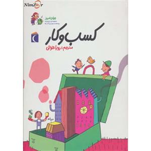 جهان امروز 5 (کسب و کار)