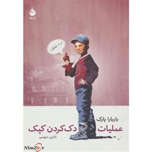 عملیات دک کردن کپک